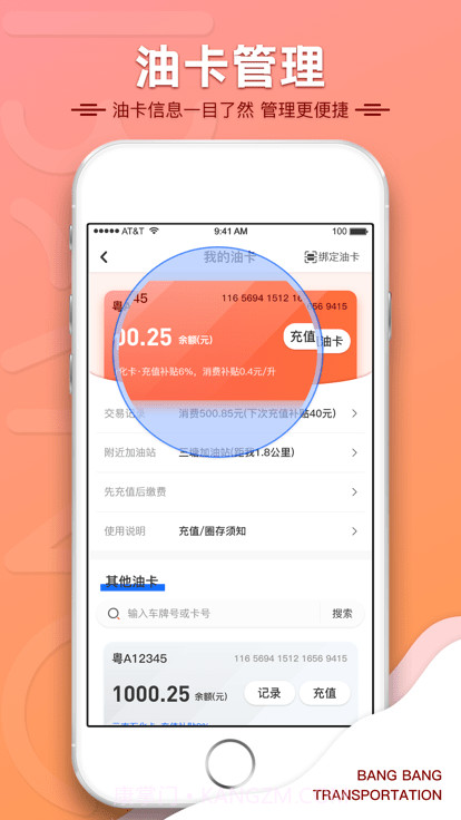 帮帮货运司机端截图2 帮帮货运司机端截图2