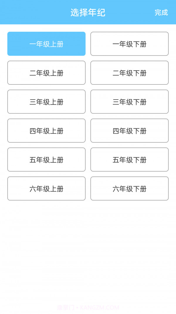 小学数学口算大全截图3