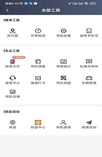 犇犇司机端截图3