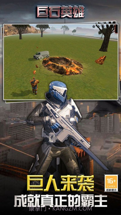 巨石英雄安卓免费版截图1
