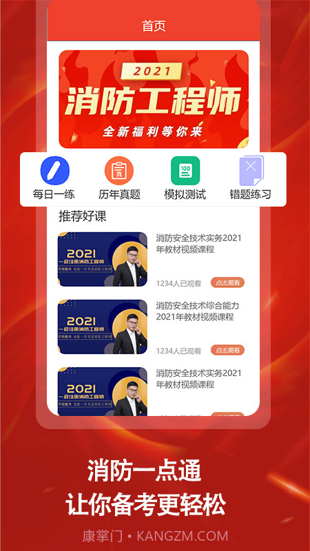 消防一点通截图1