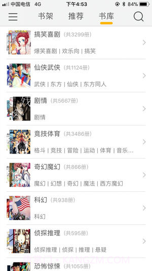 咕咕漫画自定义版截图3