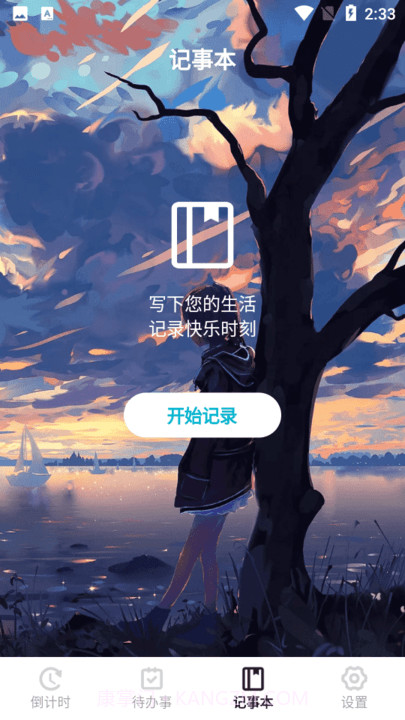 清单倒计时截图4