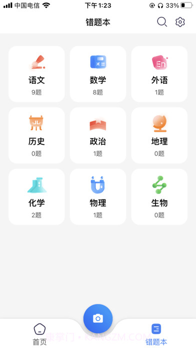 记乎错题本截图2 记乎错题本截图2