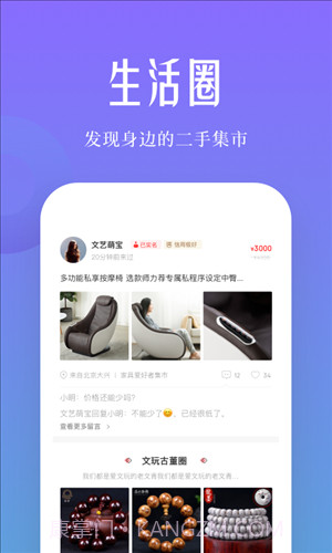 拍拍二手截图2 拍拍二手截图2