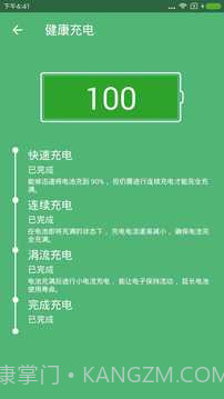 电量显示截图4 电量显示截图4