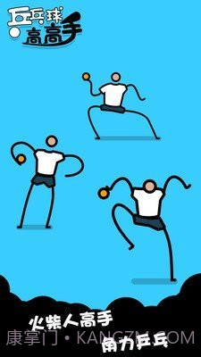 乒乓高高手截图2