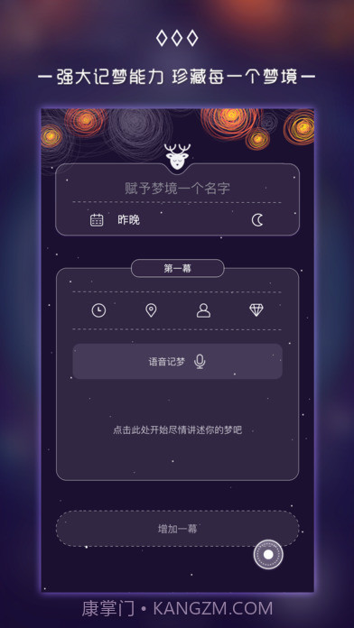 奇妙梦境APP截图2 奇妙梦境APP截图2