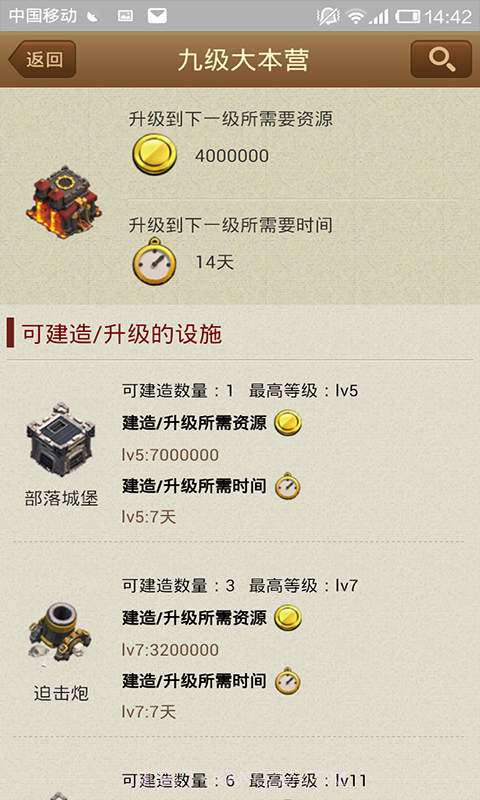 COC攻略截图3 COC攻略截图3