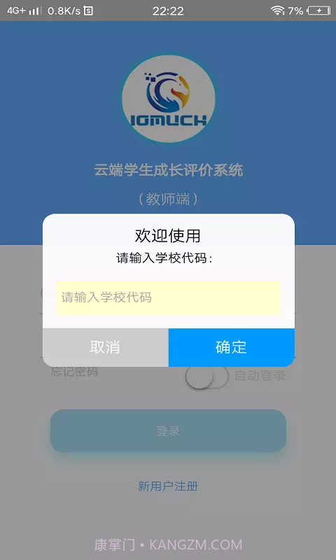成长评价截图1