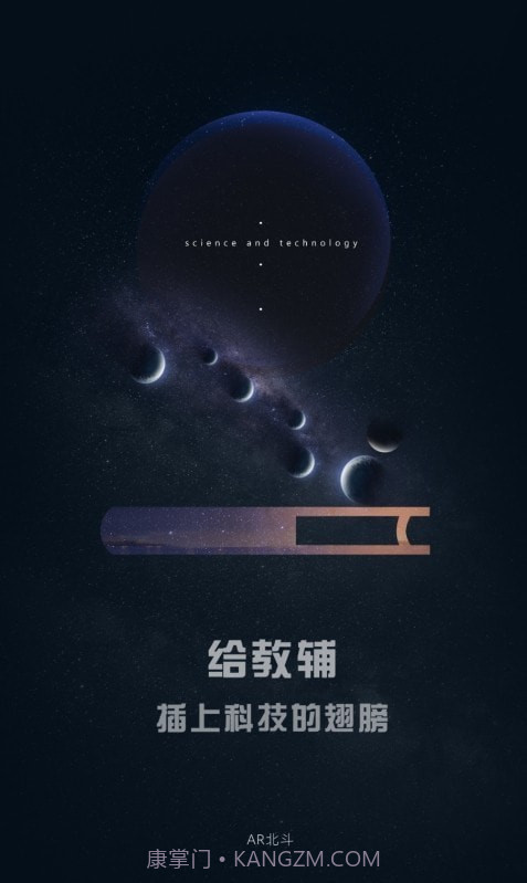 北斗ar图书国际版截图3