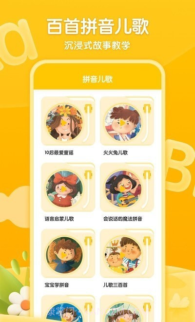 学前班拼音练习题截图3 学前班拼音练习题截图3