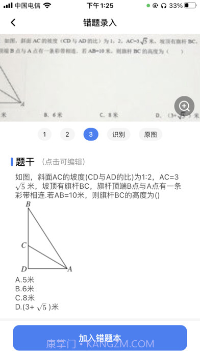 记乎错题本截图3 记乎错题本截图3