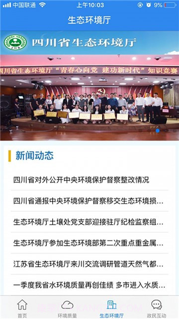 四川生态环境截图4 四川生态环境截图4