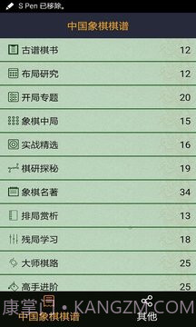 中国象棋棋谱截图2