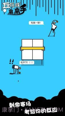 乒乓高高手截图4