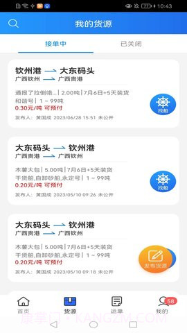 货运江湖免费正版截图2