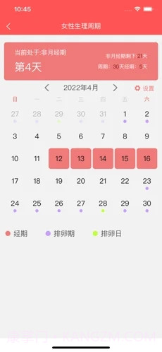 海棠万年历截图3