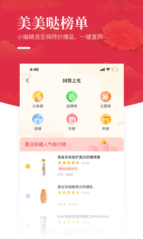 美美哒美肤截图4