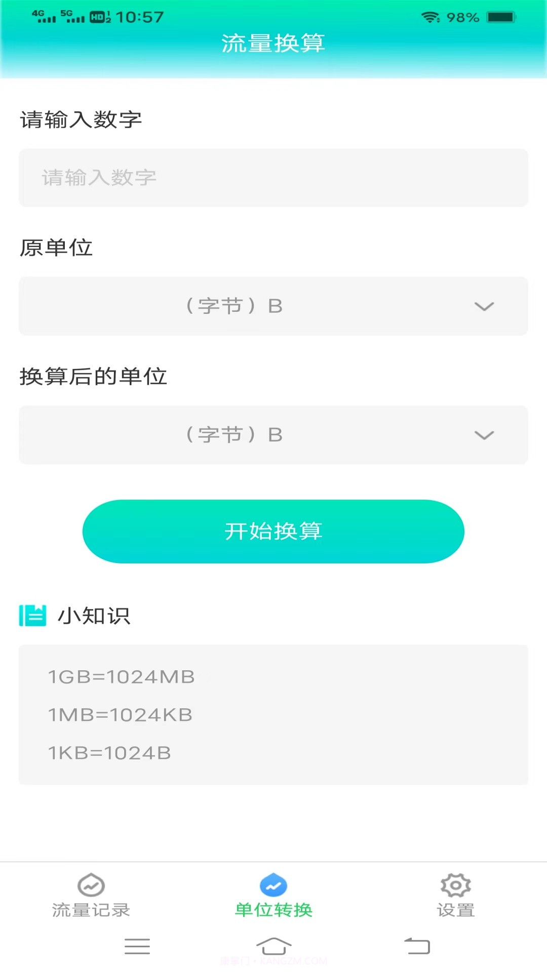 智享流量截图1 智享流量截图1