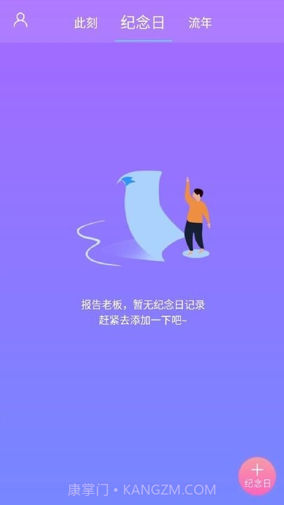 纪念日记录截图4