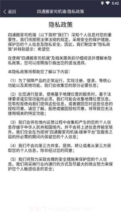 四通搬家司机端app截图3