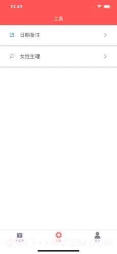 海棠万年历截图2