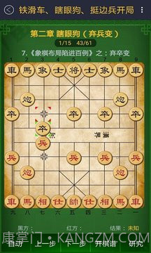 中国象棋棋谱截图5