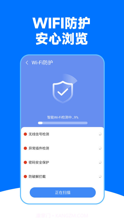 WiFi王能钥匙截图1 WiFi王能钥匙截图1