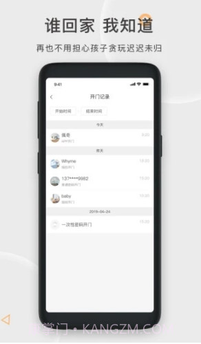 果加智能锁截图3