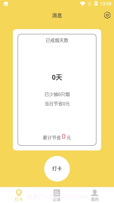 戒烟日记截图1