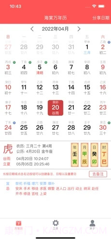 海棠万年历截图5