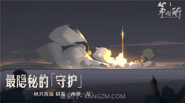 网易第九所截图1