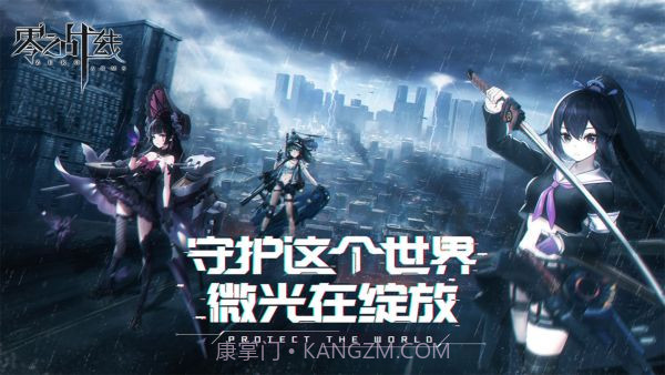 零之战线国际服截图2