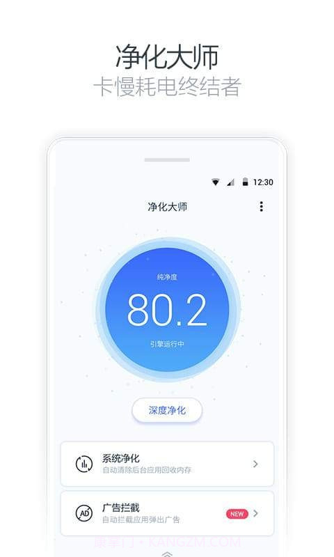 净化大师去广告版截图1