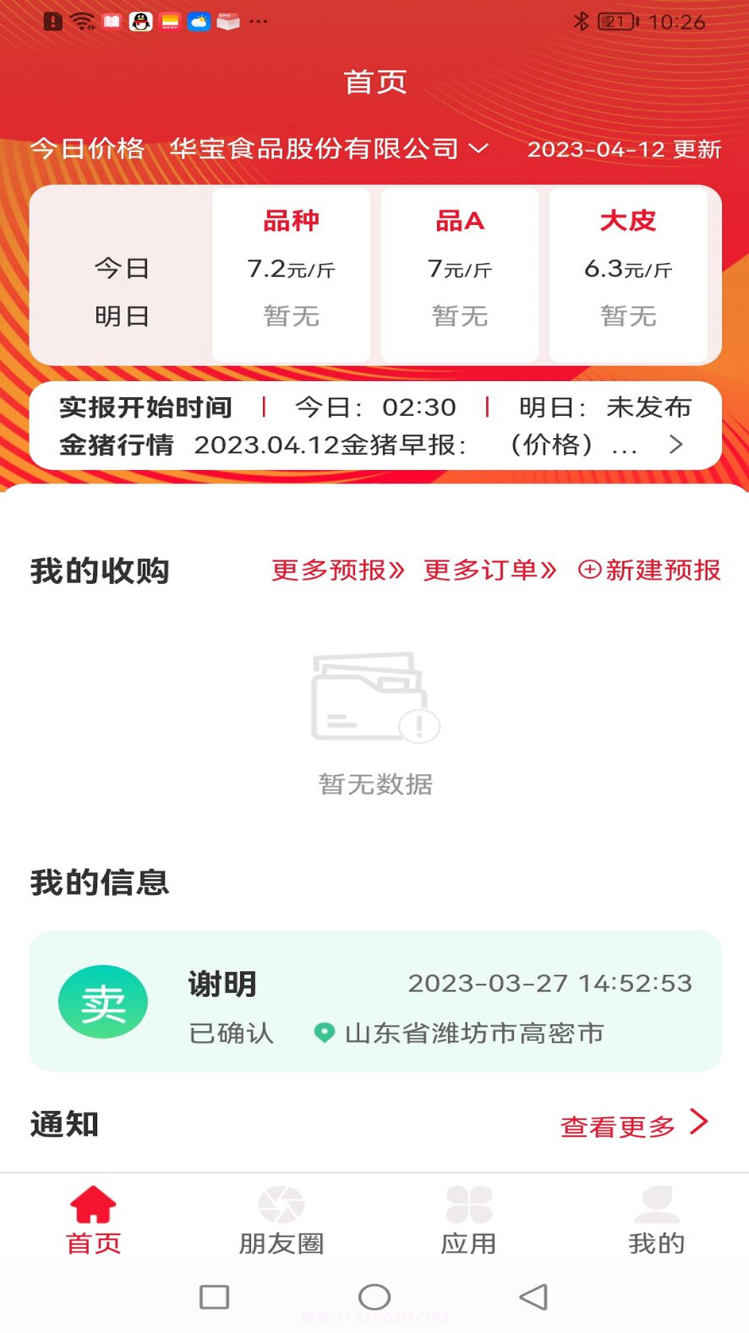 猪管家截图2 猪管家截图2