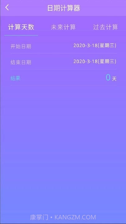 纪念日记录截图3