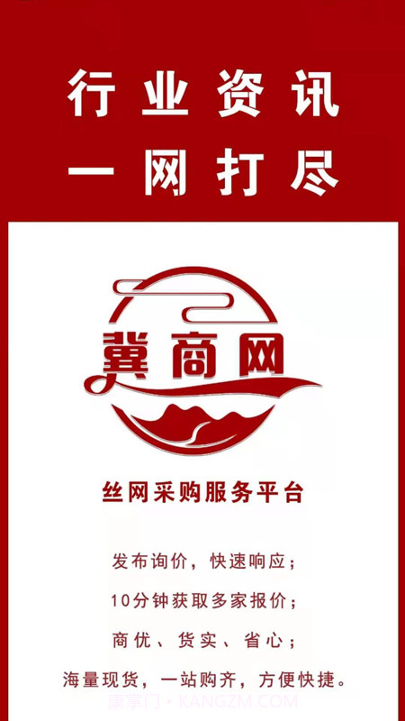 冀商网v1.0.0截图1 冀商网v1.0.0截图1