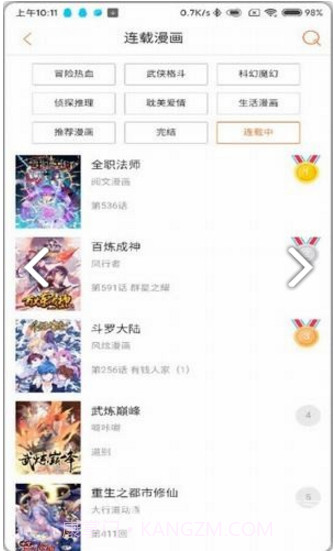 奇漫屋(奇漫屋下拉式漫画)V1.5.2 安卓手机版截图2