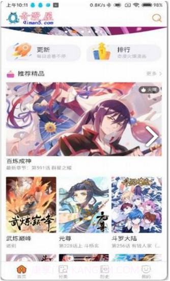 奇漫屋(奇漫屋下拉式漫画)V1.5.2 安卓手机版截图3