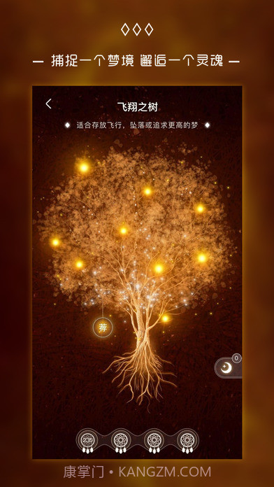 奇妙梦境APP截图4 奇妙梦境APP截图4