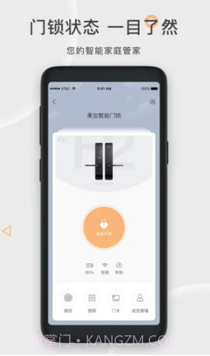 果加智能锁截图1