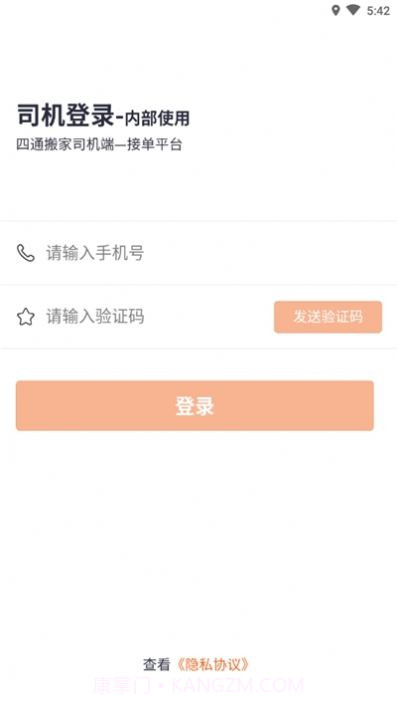四通搬家司机端app截图2