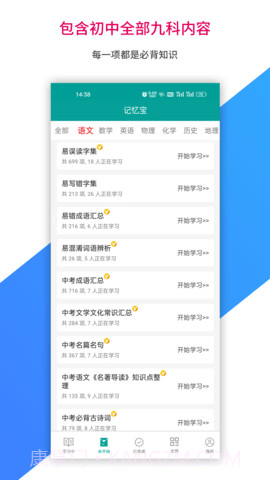 记忆宝官网版截图2 记忆宝官网版截图2