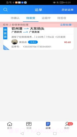 货运江湖免费正版截图3