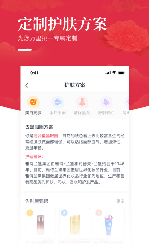 美美哒美肤截图2