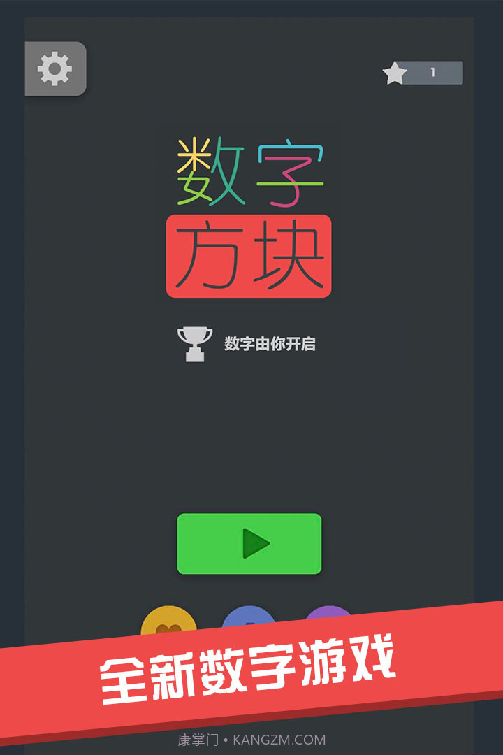 数字方块截图2