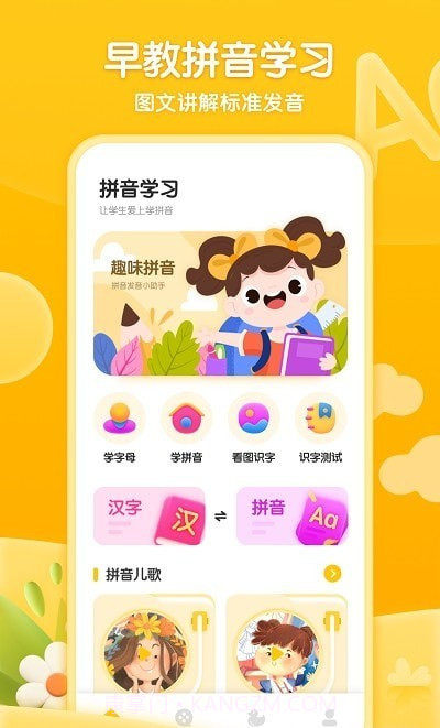 学前班拼音练习题截图1 学前班拼音练习题截图1