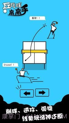 乒乓高高手截图1