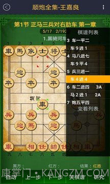 中国象棋棋谱截图4
